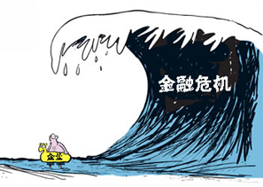 18年的经济危机_全球经济危机加速的18个信号 你准备好了应对吗?-金市指南 今日金价 ...(2)