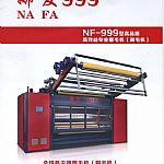 NF-999型磨毛机